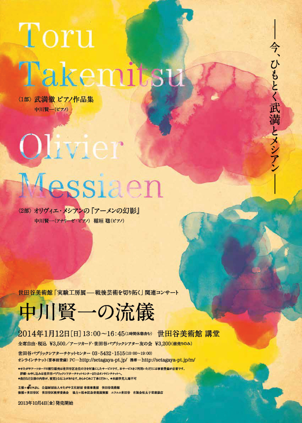 イベント詳細 公益財団法人せたがや文化財団 音楽事業部 せたおん