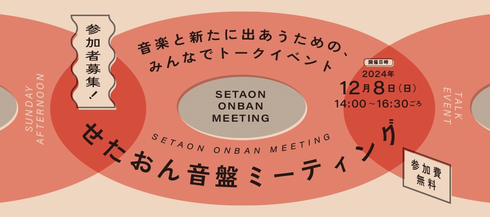 <small>A talk event for everyone to discover new music!</small><br />Inviting people to take part in the Seta-on Music Record Meeting