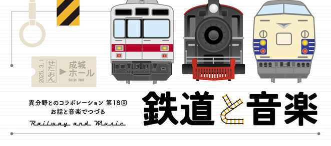 [Cross-Genre Collaboration “Railway and Music”] The details have been uploaded