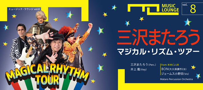 <small>Music Lounge Vol.8</small><br />Mataro Misawa: Magical Rhythm Tour